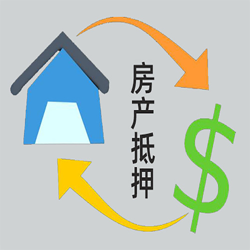 新罗房产抵押贷款定义|住房抵押贷款|最新攻略